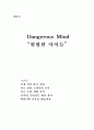 위험한 아이들의 감상과 비평,바람직한 교사상 1페이지