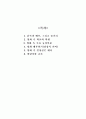 위험한 아이들의 감상과 비평,바람직한 교사상 2페이지