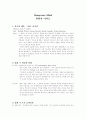 위험한 아이들의 감상과 비평,바람직한 교사상 3페이지