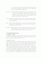 위험한 아이들의 감상과 비평,바람직한 교사상 4페이지