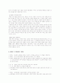 위험한 아이들의 감상과 비평,바람직한 교사상 5페이지