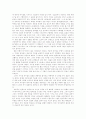 위험한 아이들의 감상과 비평,바람직한 교사상 7페이지