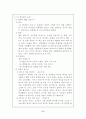 내 책상위의 천사에 나타난 바람직한 교사상 2페이지