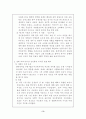 내 책상위의 천사에 나타난 바람직한 교사상 3페이지