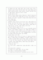 내 책상위의 천사에 나타난 바람직한 교사상 4페이지