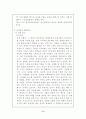 내 책상위의 천사에 나타난 바람직한 교사상 5페이지