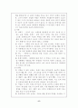 내 책상위의 천사에 나타난 바람직한 교사상 6페이지