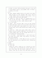 내 책상위의 천사에 나타난 바람직한 교사상 7페이지