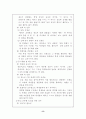 내 책상위의 천사에 나타난 바람직한 교사상 8페이지