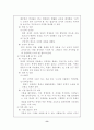 내 책상위의 천사에 나타난 바람직한 교사상 9페이지