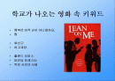 영화 속에 투영된 학교문화 2페이지
