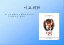 영화 속에 투영된 학교문화 6페이지