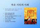 영화 속에 투영된 학교문화 9페이지