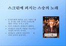 영화 속에 투영된 학교문화 10페이지