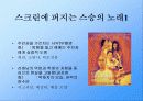 영화 속에 투영된 학교문화 11페이지