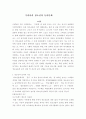 우리나라 청소년의 놀이문화 분석 2페이지