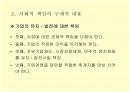  기업의 사회적 책임과 기업윤리 3페이지