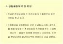  기업의 사회적 책임과 기업윤리 6페이지