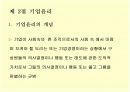  기업의 사회적 책임과 기업윤리 8페이지