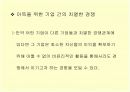  기업의 사회적 책임과 기업윤리 11페이지