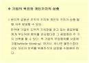  기업의 사회적 책임과 기업윤리 12페이지