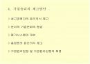  기업의 사회적 책임과 기업윤리 16페이지