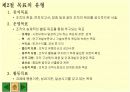  기업의 조직 목표설정 4페이지