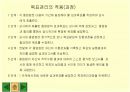  기업의 조직 목표설정 8페이지