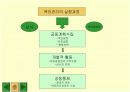  기업의 조직 목표설정 9페이지