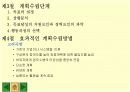  기업의 경영계획 6페이지
