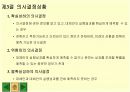  경영 의사결정 4페이지