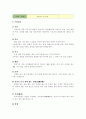 고3 청소년을 위한 여가생활 프로그램 10페이지