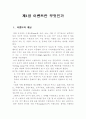 한국 이벤트 발전에 관한 연구 2페이지