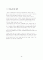 한국 이벤트 발전에 관한 연구 12페이지