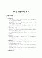 한국 이벤트 발전에 관한 연구 21페이지