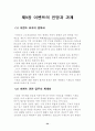 한국 이벤트 발전에 관한 연구 34페이지