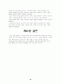 한국 이벤트 발전에 관한 연구 36페이지