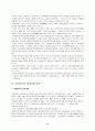  전략적 외국인 투자정책에 대하여 7페이지