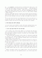  전략적 외국인 투자정책에 대하여 10페이지