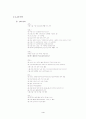  비언어 극 난타의 마케팅 사례 4페이지