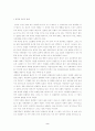 연결망 사회의 출현 (네트워크사회) 2페이지