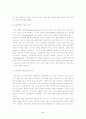 연결망 사회의 출현 (네트워크사회) 4페이지