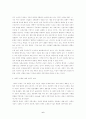 연결망 사회의 출현 (네트워크사회) 6페이지
