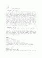 교원평가제에 대한 찬성론과 반대론 2페이지