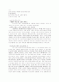교원평가제에 대한 찬성론과 반대론 3페이지