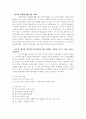 교원평가제에 대한 찬성론과 반대론 5페이지