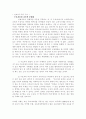교원평가제에 대한 찬성론과 반대론 6페이지