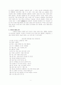 [교육심리] 아이들의 창의성 개발과 그에 대한 나의 생각 5페이지