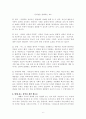 [교육심리] 아이들의 창의성 개발과 그에 대한 나의 생각 6페이지