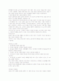 가족 상담 사례(구조적 가족치료 적용) 16페이지